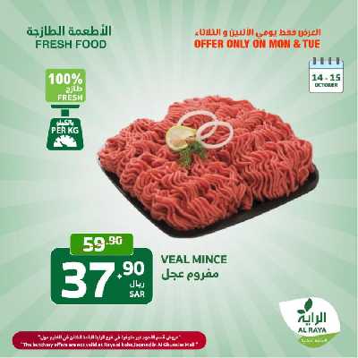 عروض منتصف الاسبوع من الراية 10