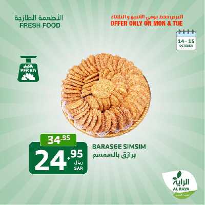 عروض منتصف الاسبوع من الراية 3