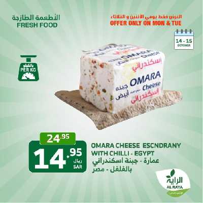 عروض منتصف الاسبوع من الراية 4