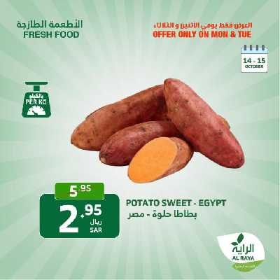 عروض منتصف الاسبوع من الراية 7