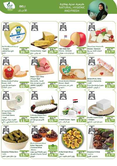 العروض الاسبوعيه من الراية 5