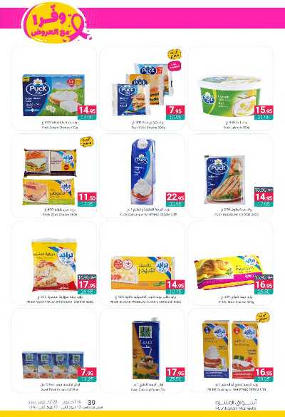 العروض الاسبوعيه من أسواق المنتزه 12