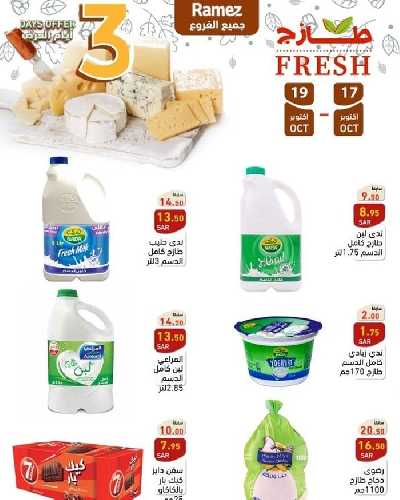 عروض الطازج من أسواق رامز 13