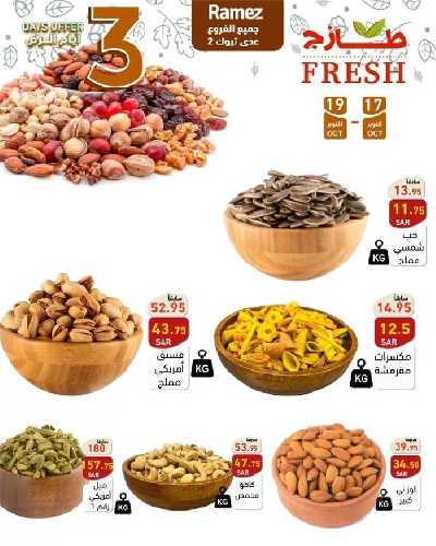 عروض الطازج من أسواق رامز 14