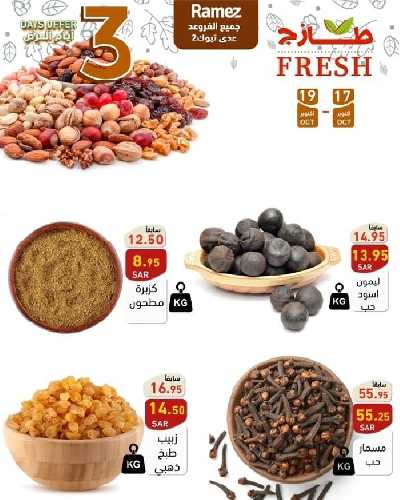 عروض الطازج من أسواق رامز 15