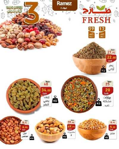 عروض الطازج من أسواق رامز 16