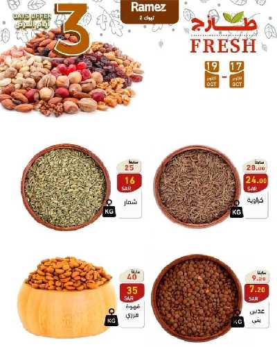 عروض الطازج من أسواق رامز 17