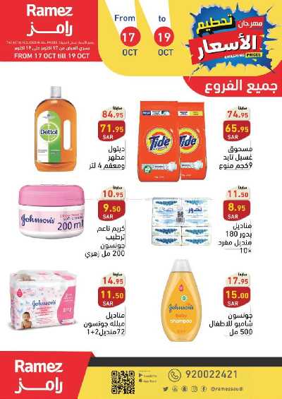 عروض نهاية الاسبوع من أسواق رامز 3