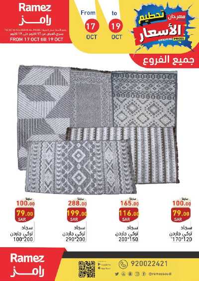 عروض نهاية الاسبوع من أسواق رامز 6