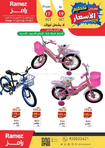 عروض نهاية الاسبوع من أسواق رامز 7