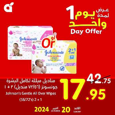 عرض اليوم الواحد من هايبر بنده 1
