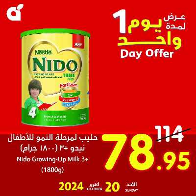عرض اليوم الواحد من هايبر بنده 2