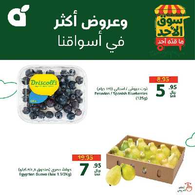 عروض سوق الأحد من هايبر بنده 4