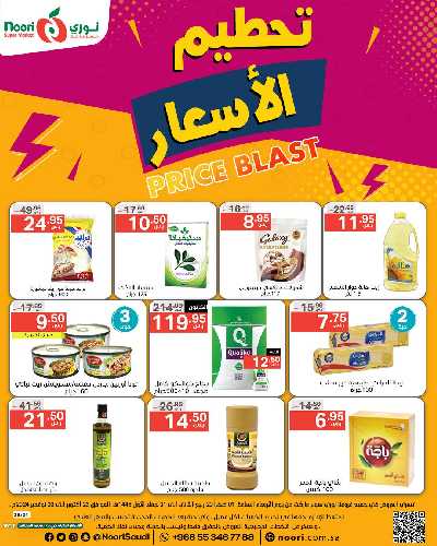 العروض الاسبوعيه من نورى ماركت 1