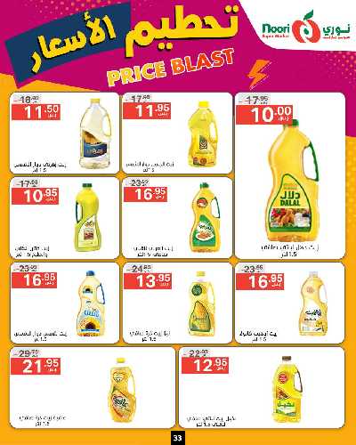 العروض الاسبوعيه من نورى ماركت 33