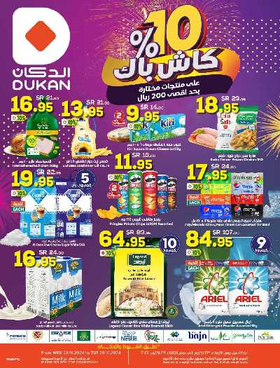العروض الاسبوعيه من دكان 1