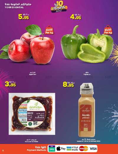 العروض الاسبوعيه من دكان 11