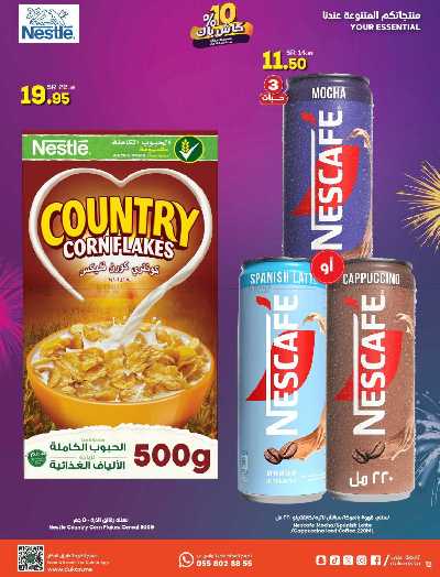 العروض الاسبوعيه من دكان 12