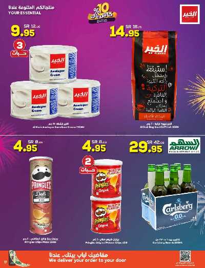 العروض الاسبوعيه من دكان 17