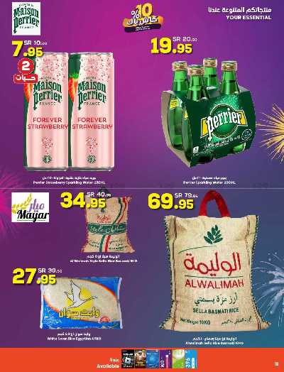 العروض الاسبوعيه من دكان 18