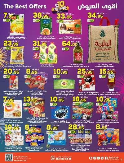 العروض الاسبوعيه من دكان 2