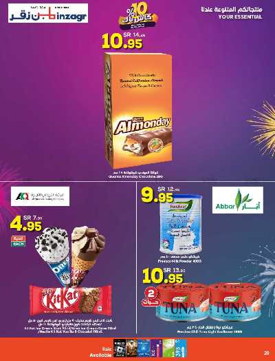 العروض الاسبوعيه من دكان 20