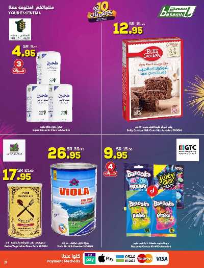 العروض الاسبوعيه من دكان 21