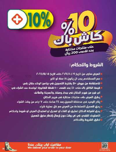 العروض الاسبوعيه من دكان 30