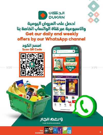 العروض الاسبوعيه من دكان 31