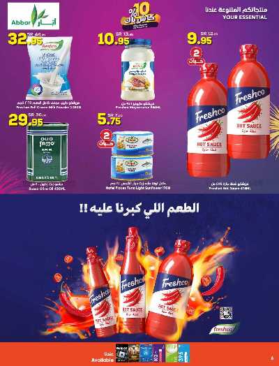 العروض الاسبوعيه من دكان 6