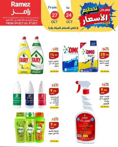 عروض نهاية الاسبوع من أسواق رامز 2