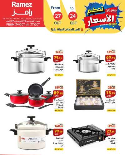 عروض نهاية الاسبوع من أسواق رامز 3