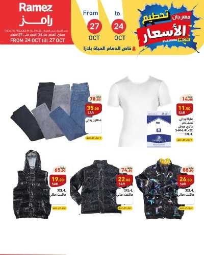 عروض نهاية الاسبوع من أسواق رامز 4