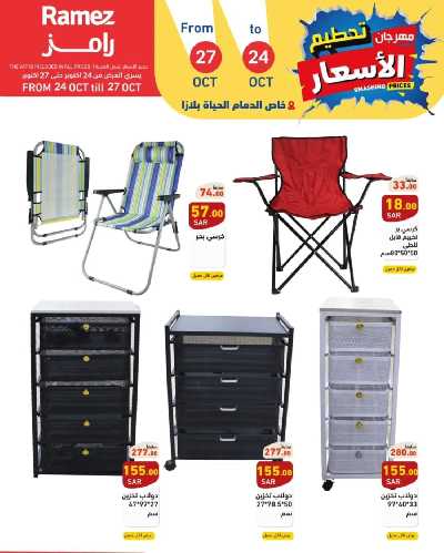 عروض نهاية الاسبوع من أسواق رامز 7