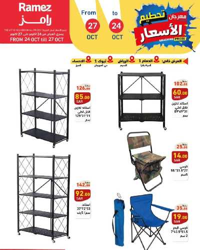 عروض نهاية الاسبوع من أسواق رامز 9