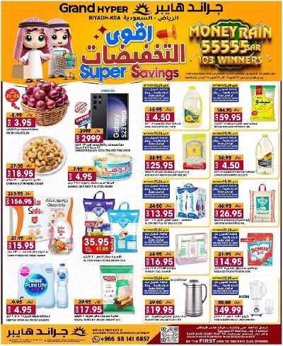 العروض الاسبوعيه من جراند هايبر 1