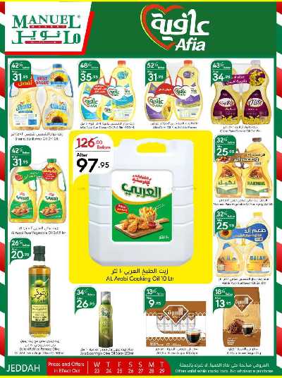 العروض الاسبوعيه من مانويل - جدة 12