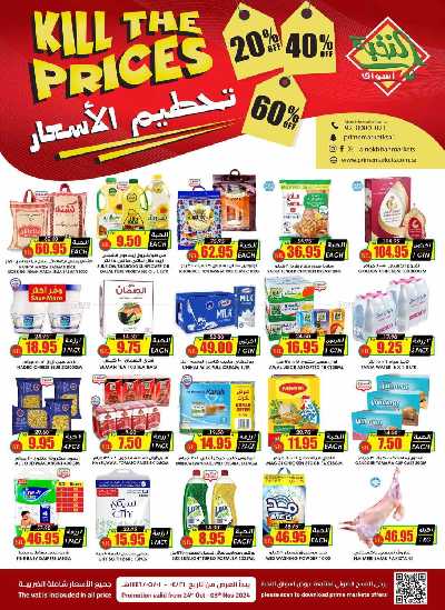العروض الاسبوعيه من النخبه 1