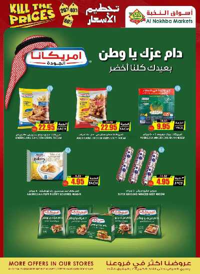 العروض الاسبوعيه من النخبه 10