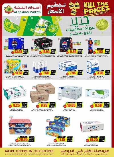 العروض الاسبوعيه من النخبه 17