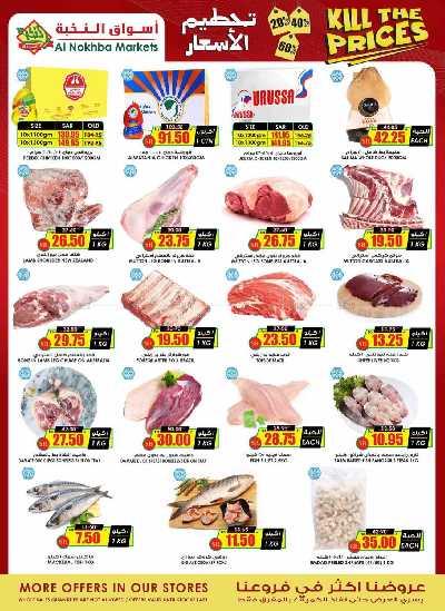 العروض الاسبوعيه من النخبه 5