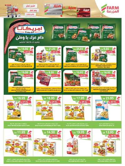 العروض الاسبوعيه من أسواق المزرعة 40