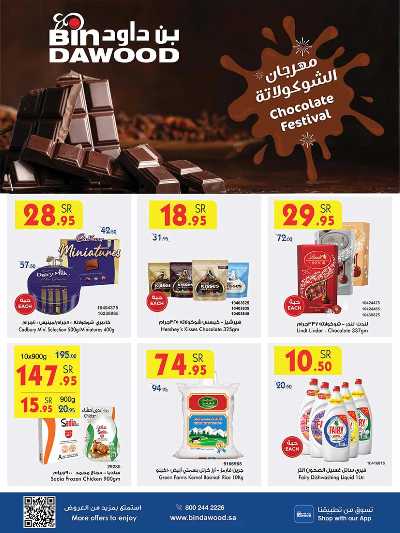 العروض الاسبوعيه من بن داود 1