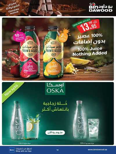 العروض الاسبوعيه من بن داود 19