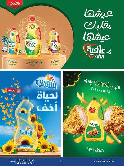 العروض الاسبوعيه من بن داود 24