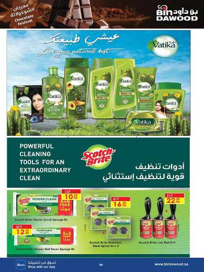 العروض الاسبوعيه من بن داود 55