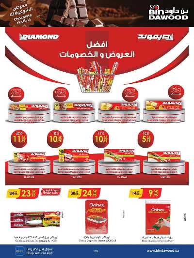 العروض الاسبوعيه من بن داود 59