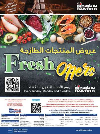 العروض الاسبوعيه من بن داود 68