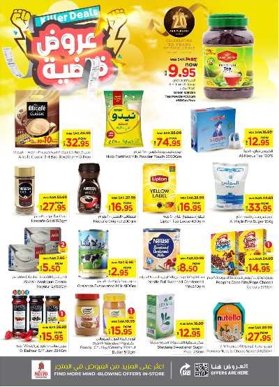 العروض الاسبوعيه من نستو - الرياض والبريدة 10