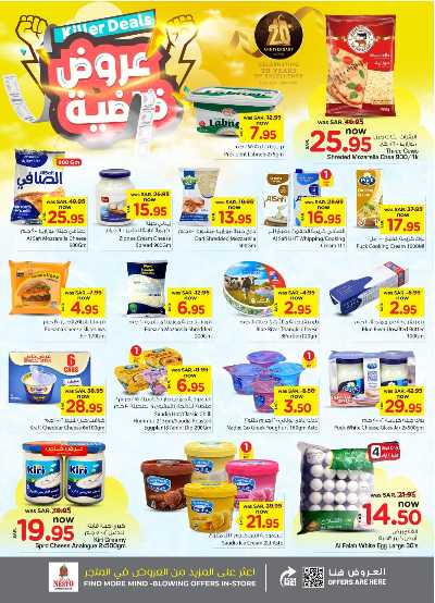 العروض الاسبوعيه من نستو - الرياض والبريدة 13